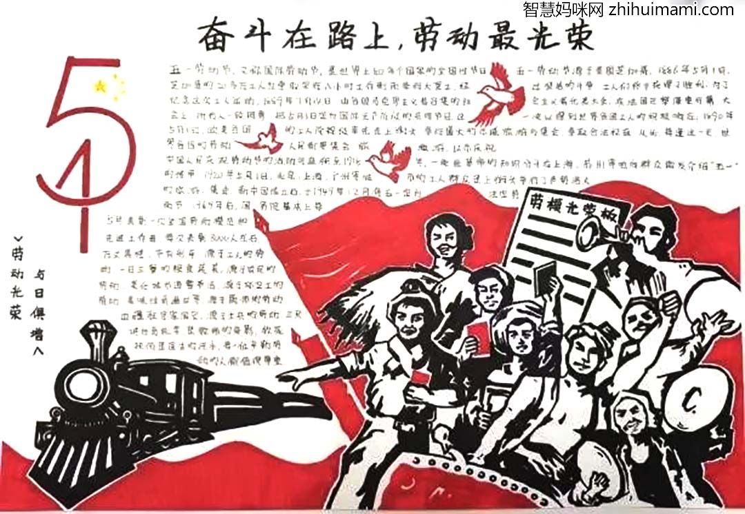 赞美劳动光荣“庆五一”劳动节手抄报四年级5张-图2