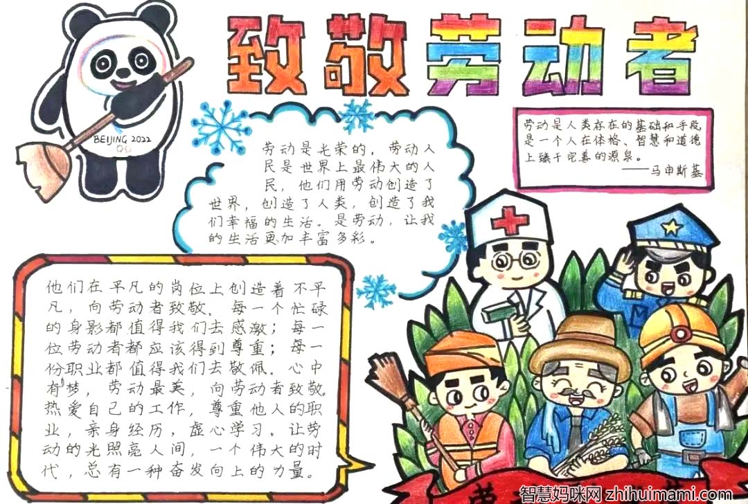 赞美劳动光荣“庆五一”劳动节手抄报四年级5张-图3
