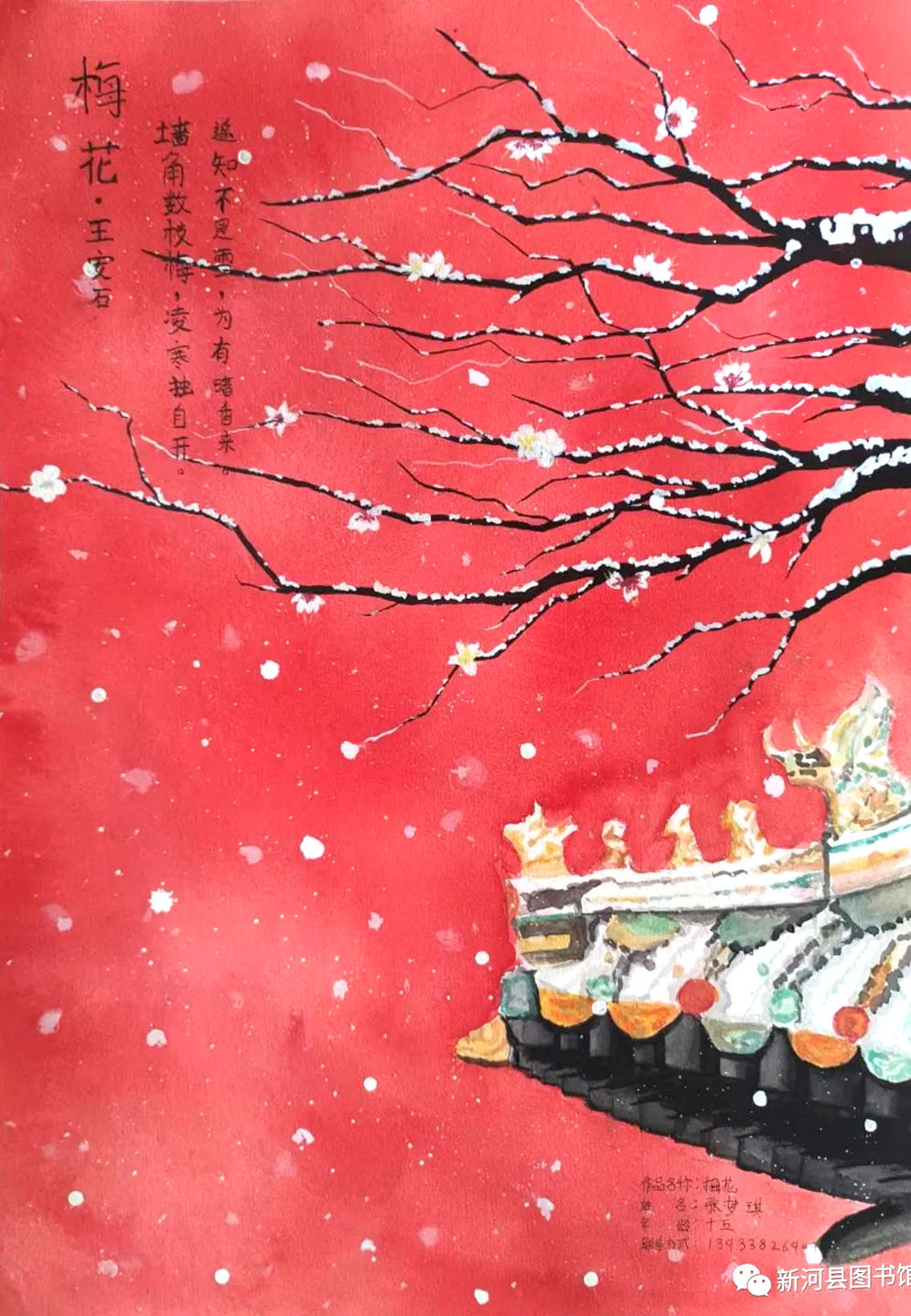 四张漂亮的小学必背古诗《梅花》诗配画作品-图4