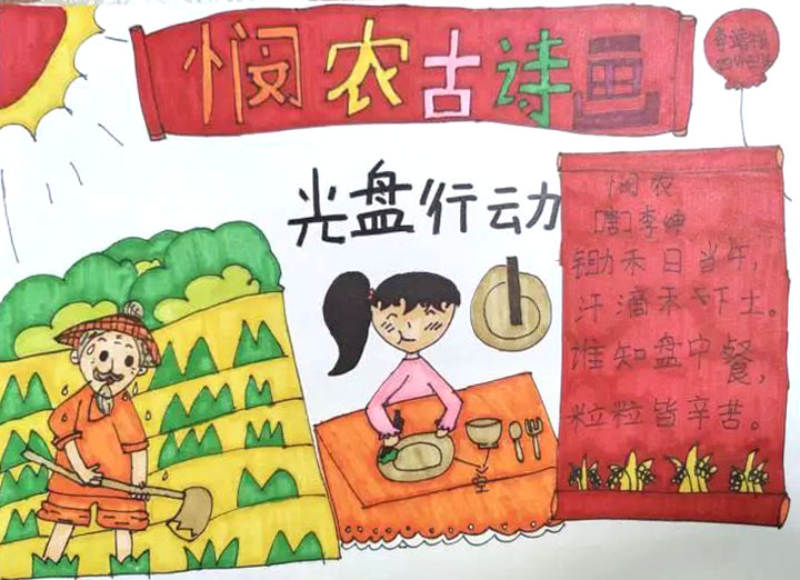 简单的悯农古诗画作品