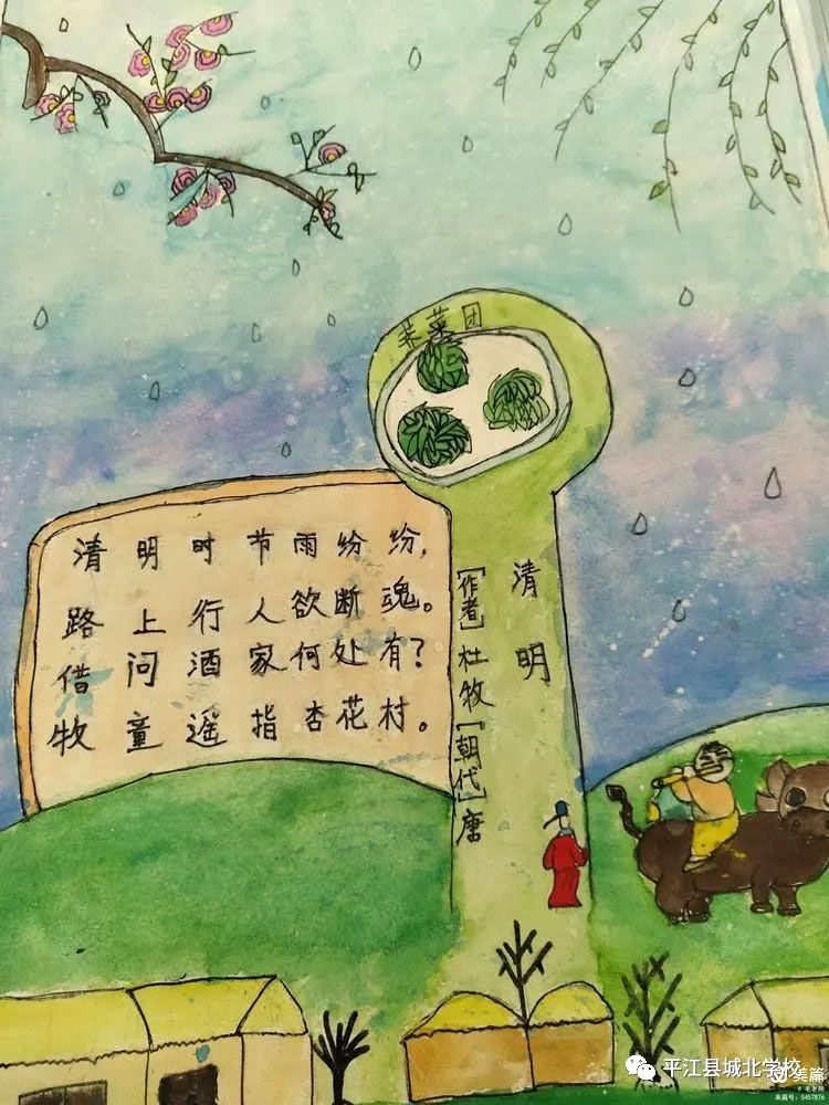 三年级《清明》古诗配画（5张）-图3