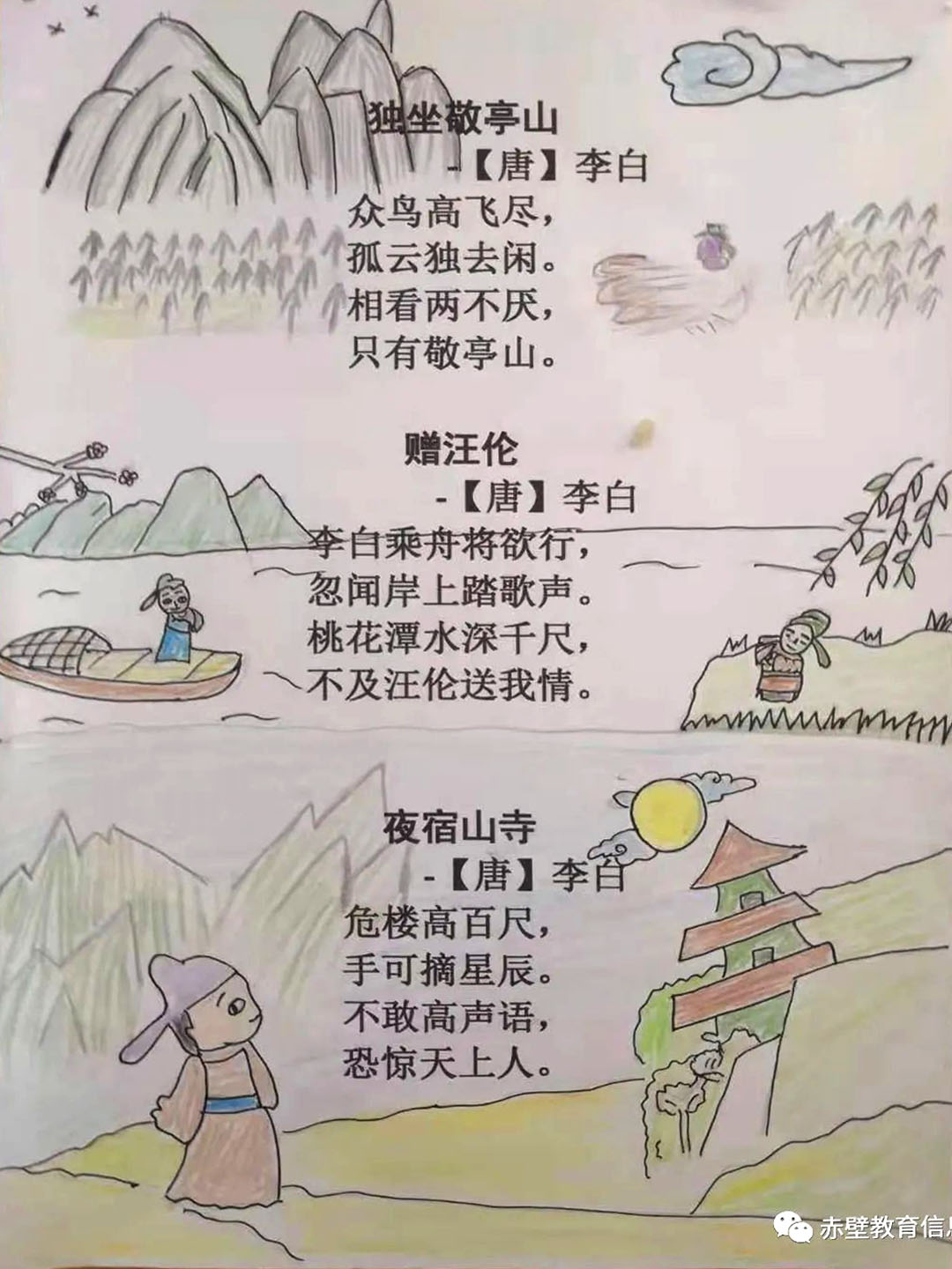 小学古诗三首诗配画《独坐敬亭山》、《赠汪伦》、《夜宿山寺》