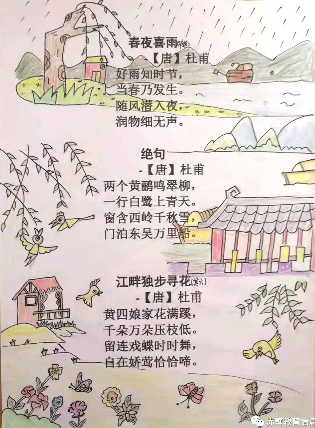 小学古诗三首诗配画《春夜喜雨》、《绝句》、《江畔独步寻花》