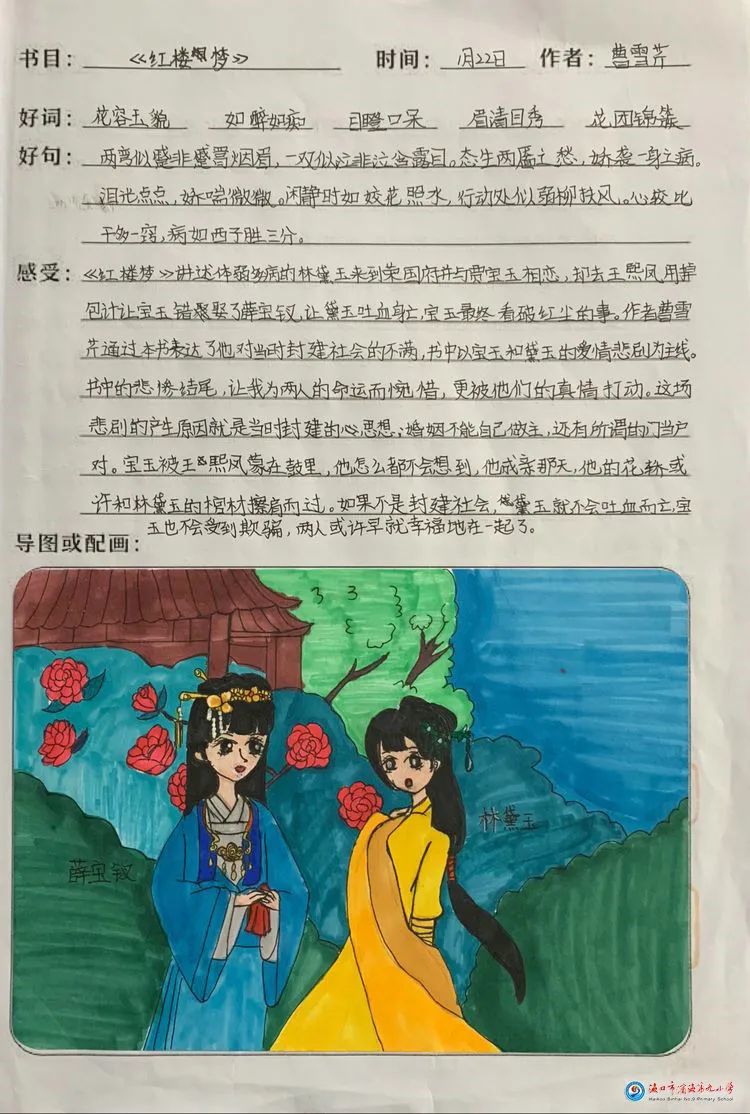 红楼梦导图配画作品（2张）-图2