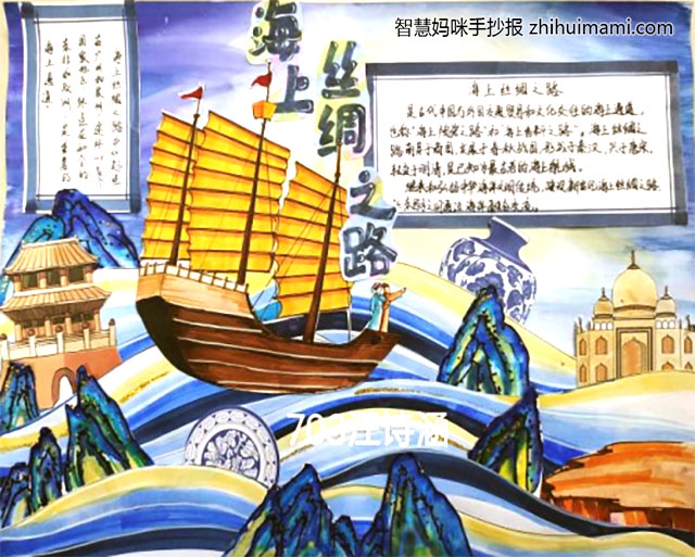 9张关于丝绸之路的手抄报一等奖-图1