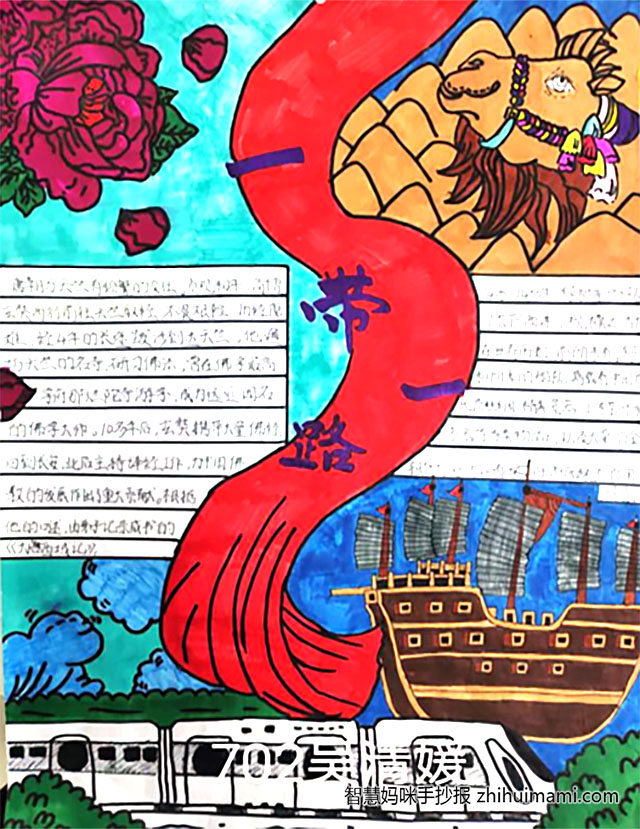 9张关于丝绸之路的手抄报一等奖-图9