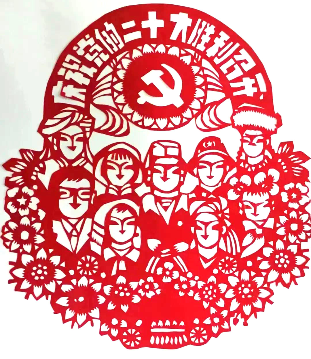 庆祝党的二十大胜利召开 喜迎二十大主题剪纸作品-图4
