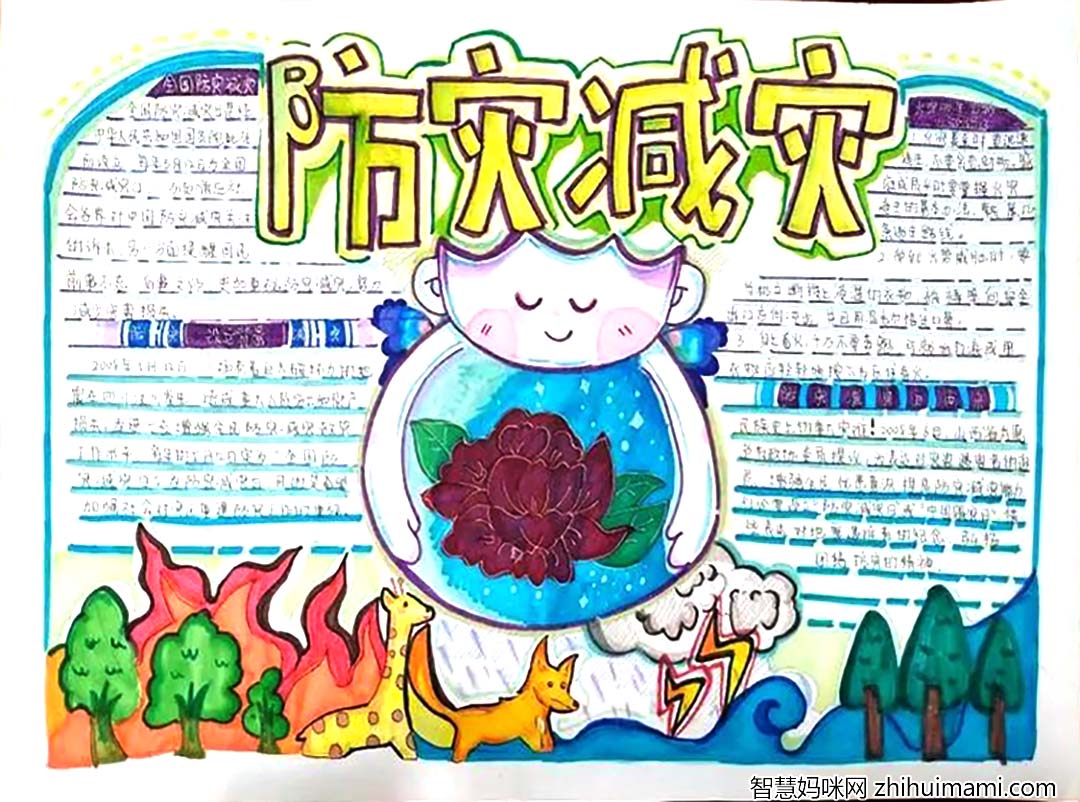 安全第一 6张防灾减灾手抄报简单又漂亮-图1