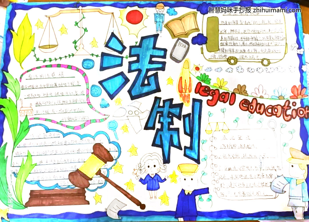 法治进校园主题手抄报一等奖（6张）-图5