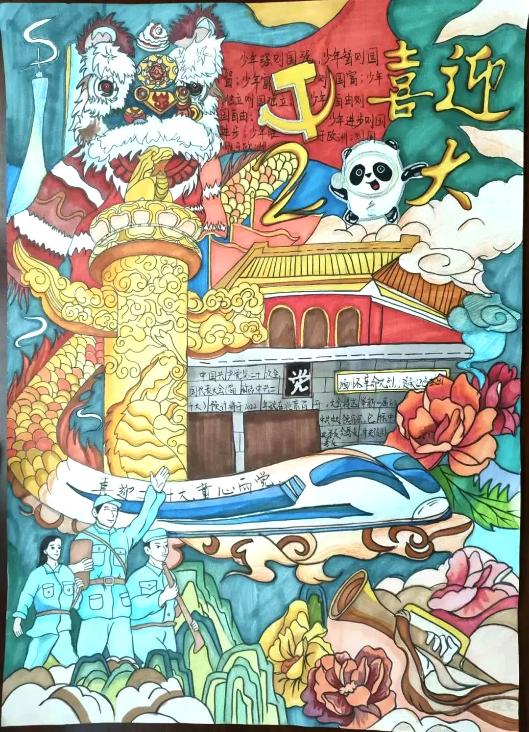 11张精美的“我心向党 喜迎二十大”绘画作品-图2