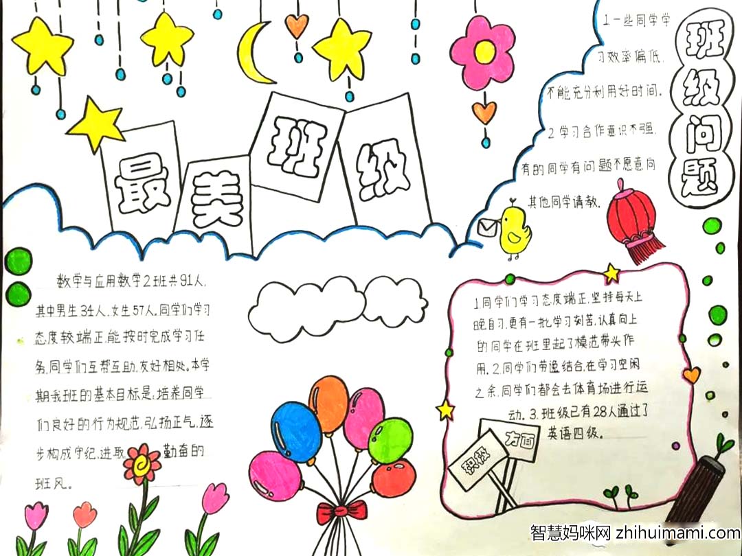 展现班级风采，增强班级凝聚力“最美班级”主题手抄报9张-图7