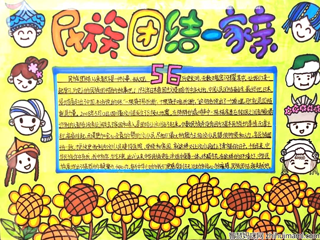 关于民族团结主题手抄报精选作品5张 加强民族团结教育-图3