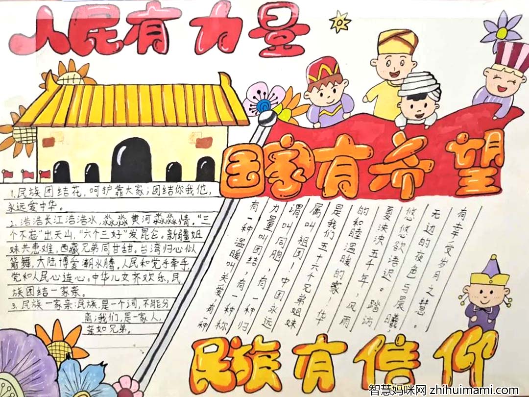 关于民族团结主题手抄报精选作品5张 加强民族团结教育-图5