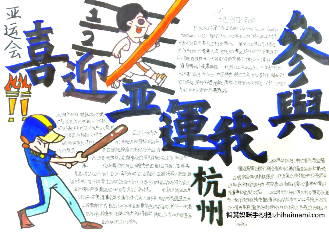 低碳迎亚运主题手抄报绘画一等奖（6张）-图2