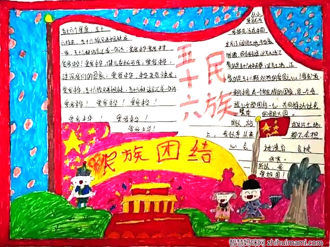民族团结一家亲手抄报简单又漂亮（初中）-图2