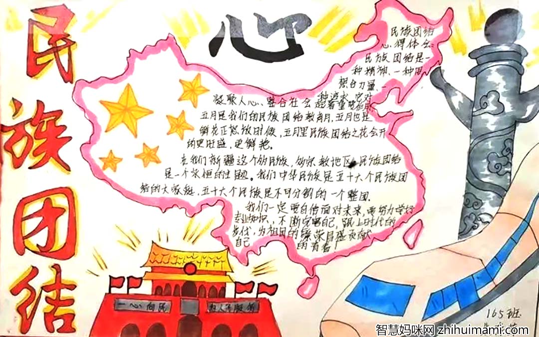 民族团结一家亲手抄报简单又漂亮（初中）-图5