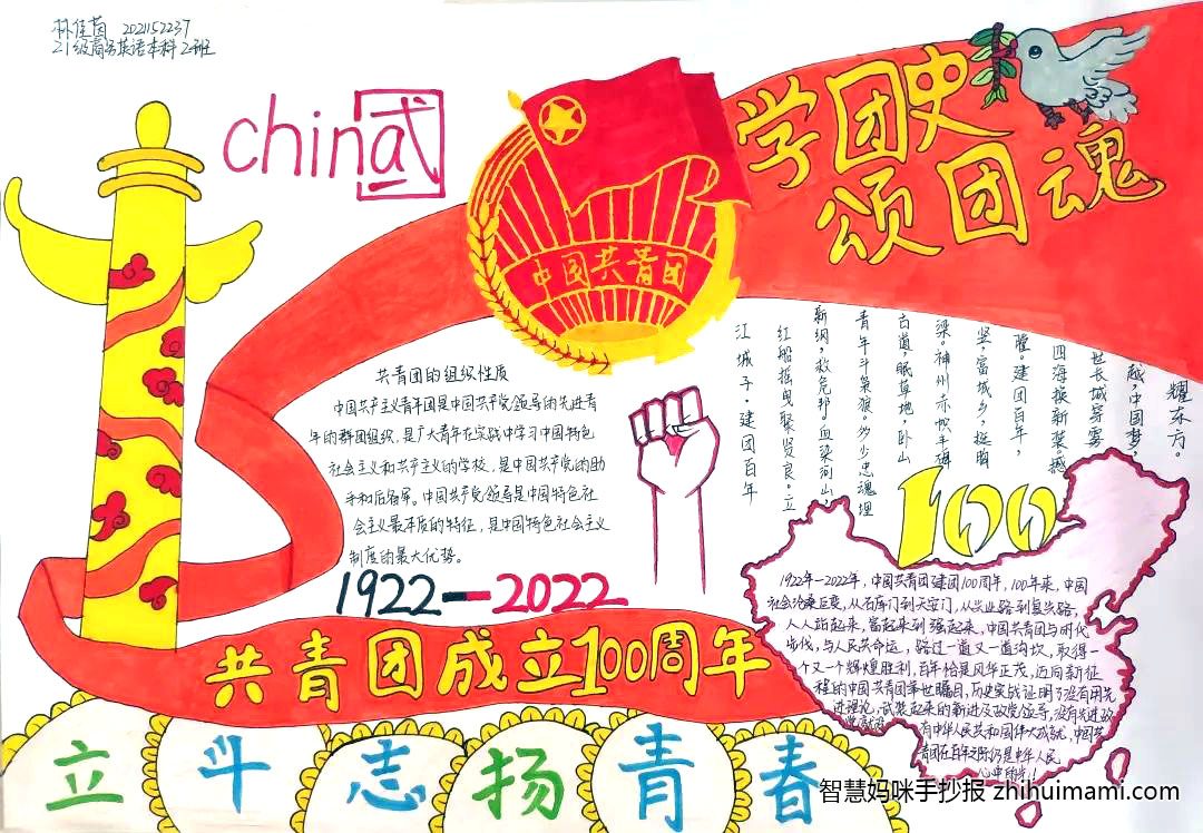 “学团史 颂团魂”-建团百年手抄报（7张）-图2