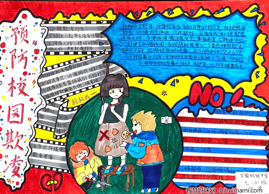 简单又好画防校园欺凌手抄报七年级-图4