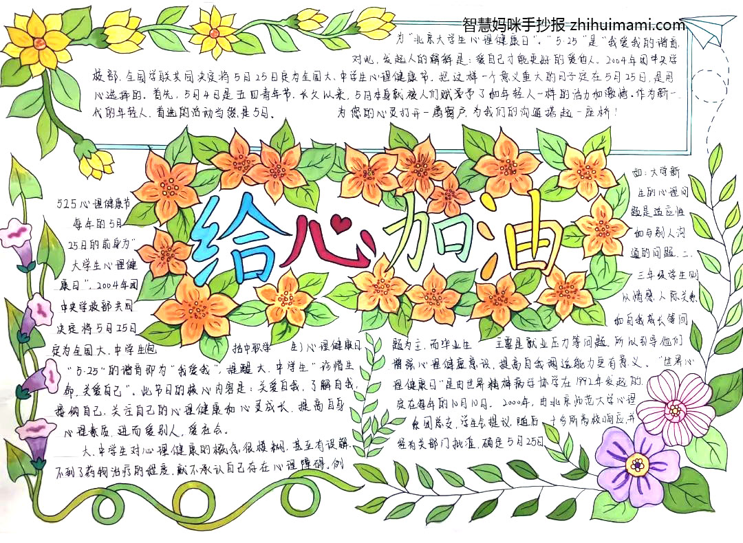 大学生心理健康知识手抄报一等奖（7张）-图6