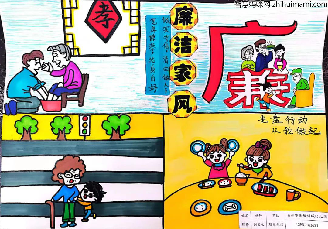 步骤1：《清廉家风》