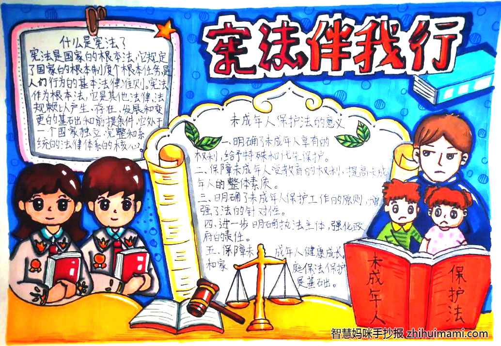 5张关于宪法伴我行的手抄报-图3