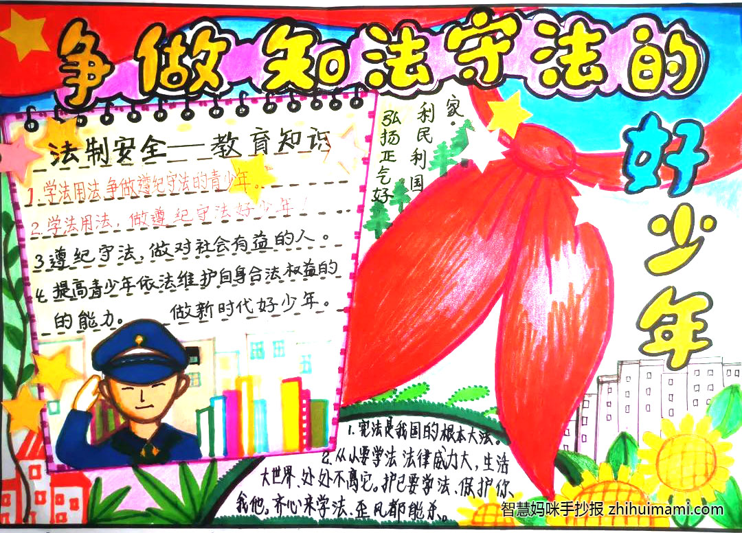 5张关于宪法伴我行的手抄报-图4