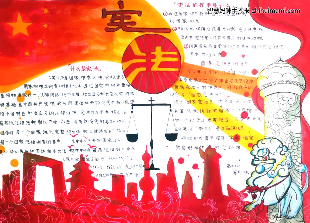 5张关于宪法伴我行的手抄报