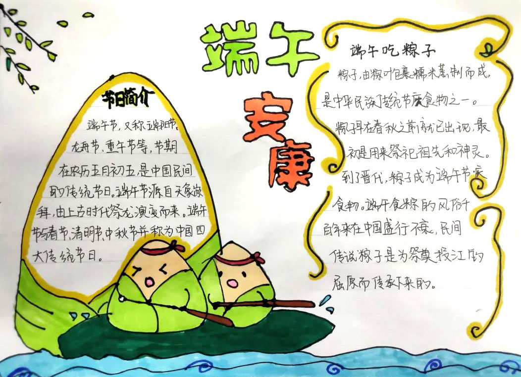 浓情端午，“粽”享安康 五张漂亮的端午节手抄报图片-图2