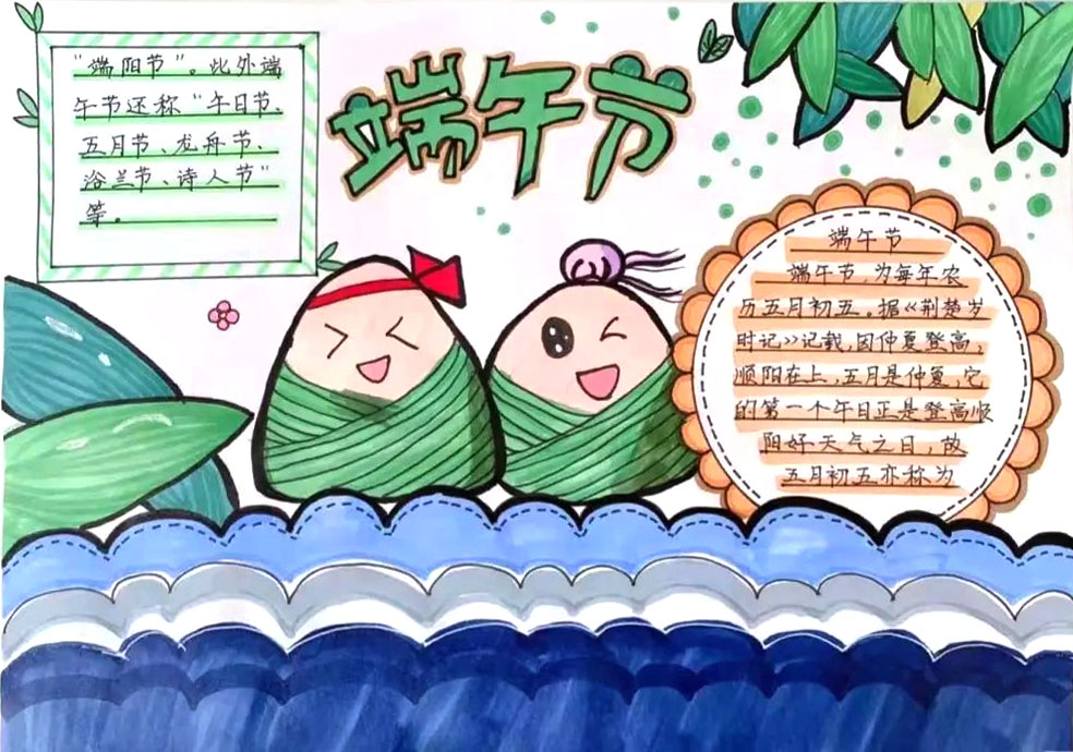 浓情端午，“粽”享安康 五张漂亮的端午节手抄报图片-图3