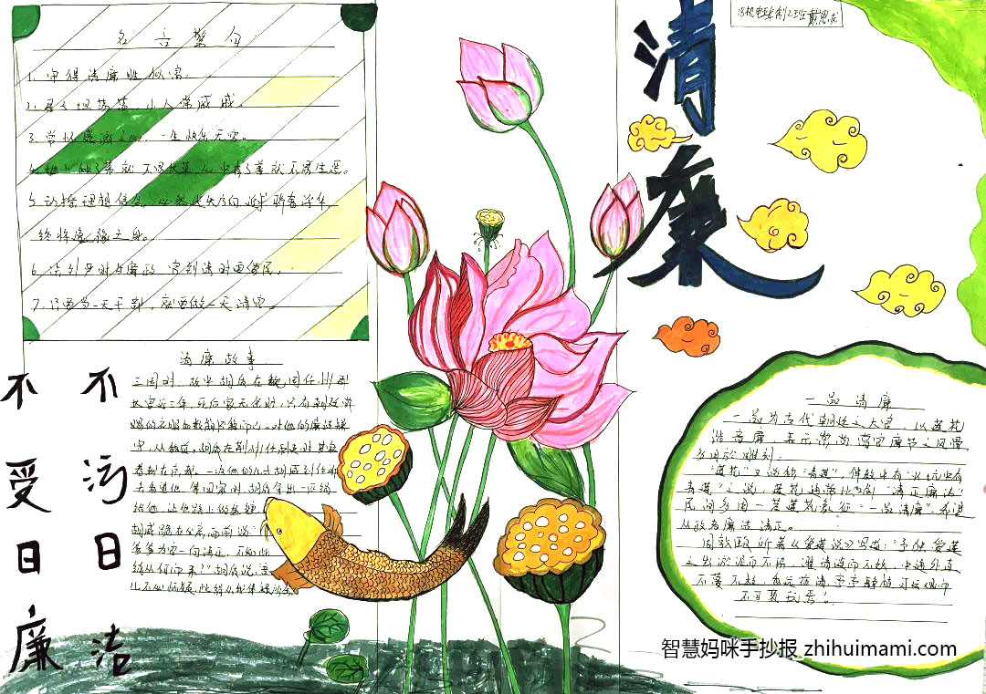 简单的廉政文化手抄报一等奖-图3