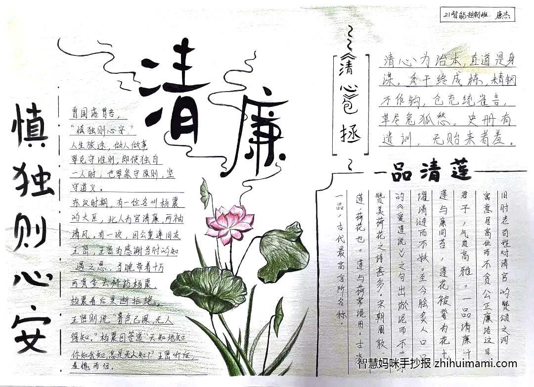 关于廉政进校园的手抄报怎么画-图2