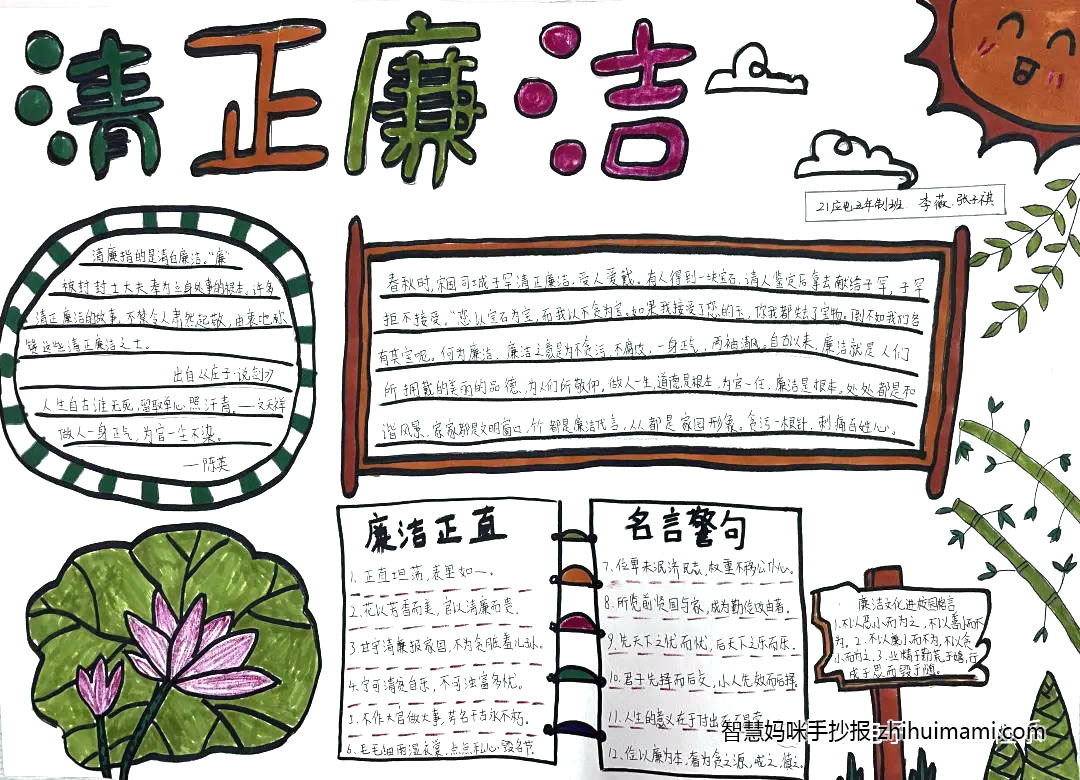 关于廉政进校园的手抄报怎么画-图3