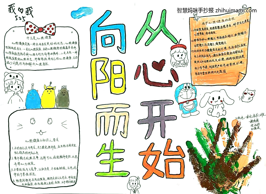 “向阳而生，从心开始”心理健康教育手抄报（7张）-图6
