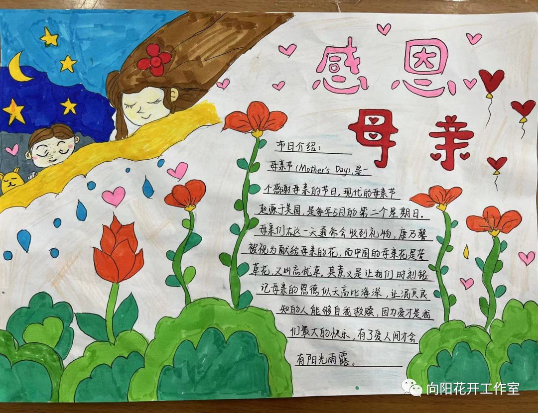 小学四年级母亲节手抄报绘画-图3