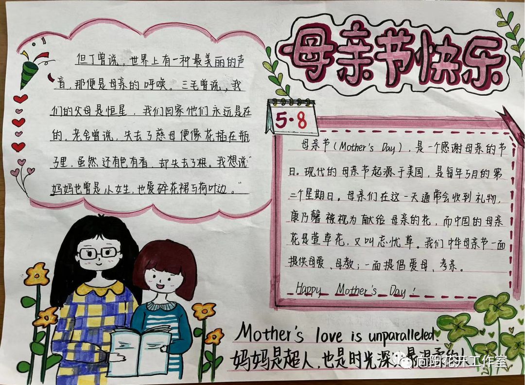 小学四年级母亲节手抄报绘画-图6