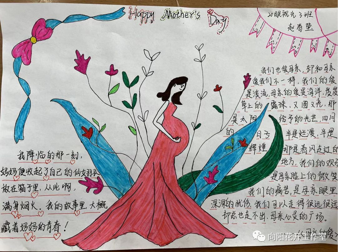 怎样画感恩母亲节手抄报图片-图4