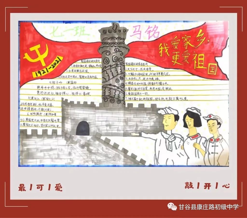 如何画关于爱国主义教育的手抄报-图4