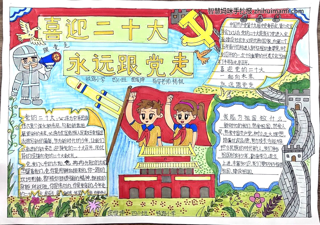 “喜迎二十大 童心永向党”主题手抄报一等奖（8张）-图6