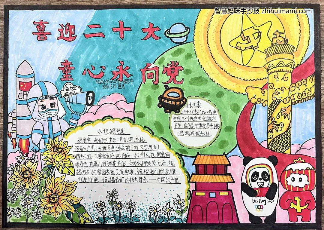 五年级喜迎二十大童心永向党手抄报（8张）-图3