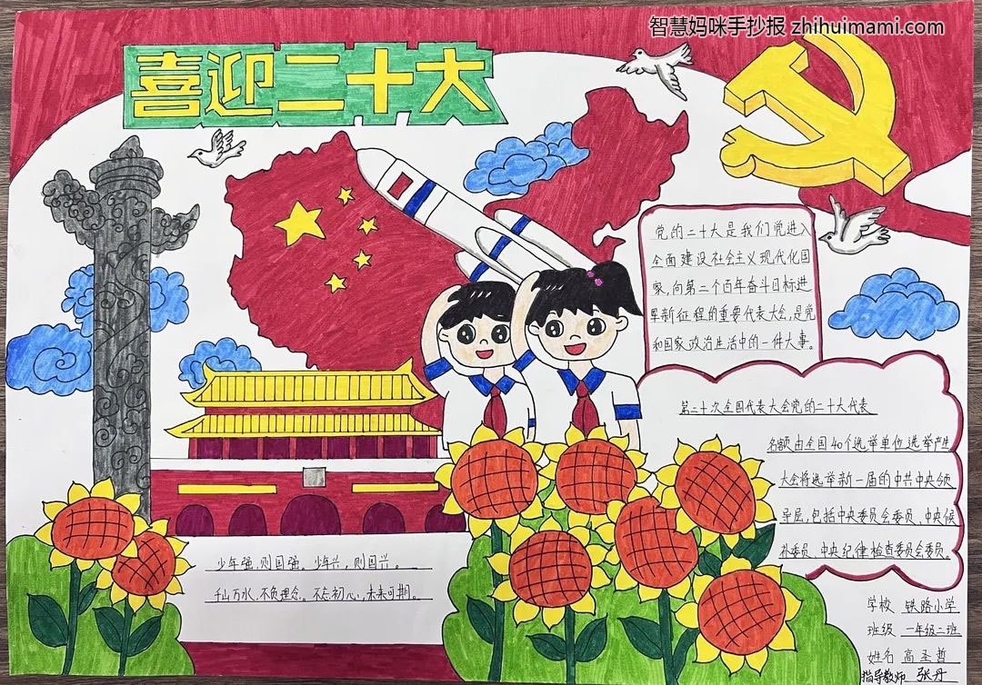 五年级喜迎二十大童心永向党手抄报（8张）-图7