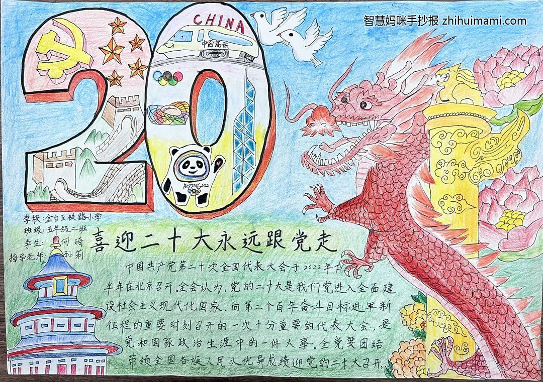 五年级喜迎二十大童心永向党手抄报（8张）-图8