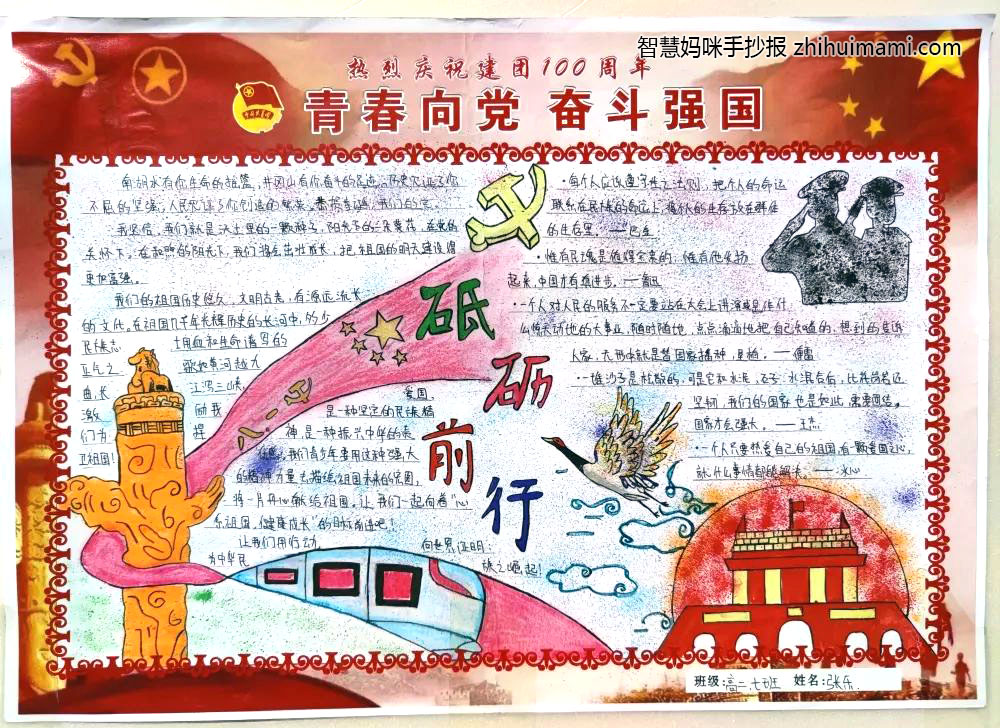 建团100周年“青春百年 奋斗强国”手抄报-图7