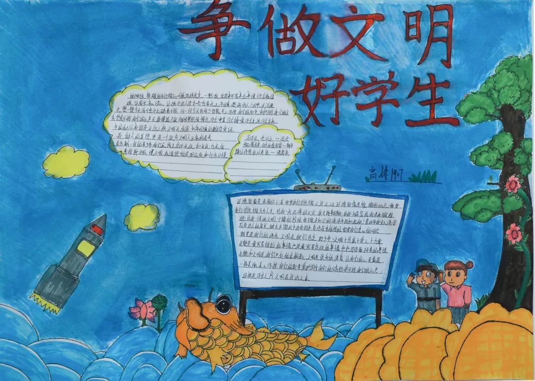 “践行4-5-6，争做文明学生”手抄报（精选8张）-图8