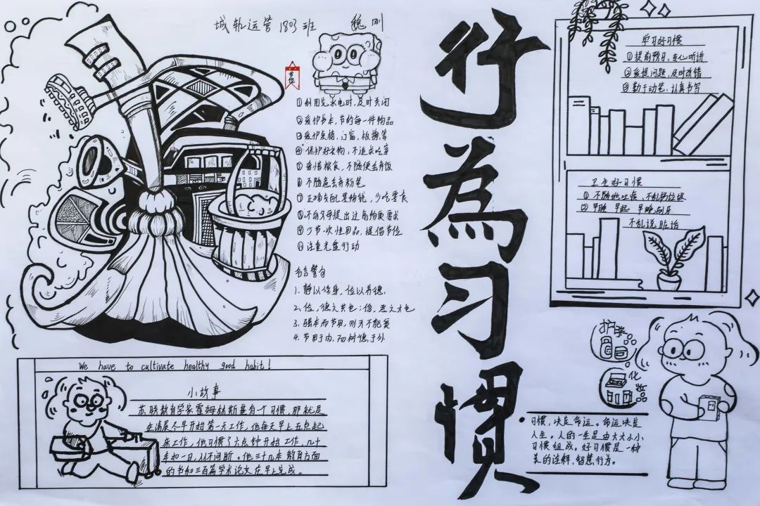  争做文明好学生手抄报模板（初中）-图1