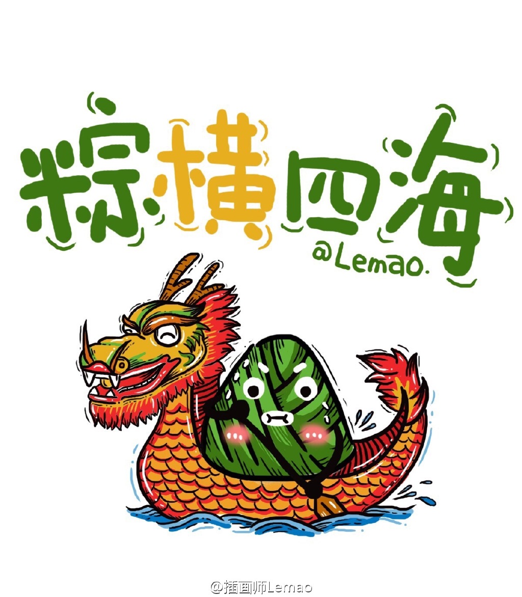 端午安康，与粽不同。端午节粽子表情包-图1