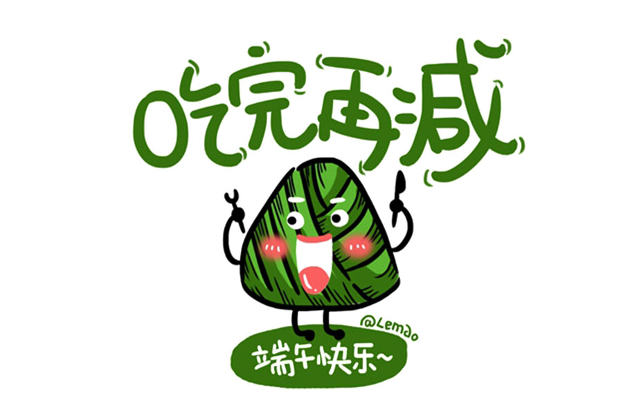 可爱的粽子表情包 端午节快乐，告诉自己你很粽要！-图4