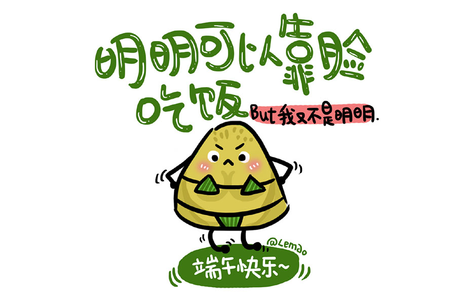 可爱的粽子表情包 端午节快乐，告诉自己你很粽要！-图9