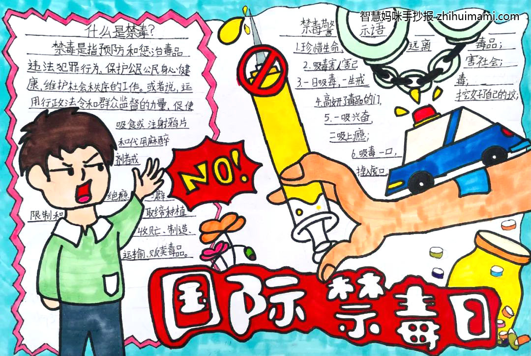 “珍爱生命，远离毒品”主题手抄报（7张）-图2