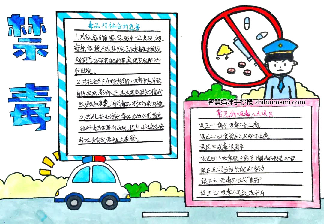 “珍爱生命，远离毒品”主题手抄报（7张）-图6