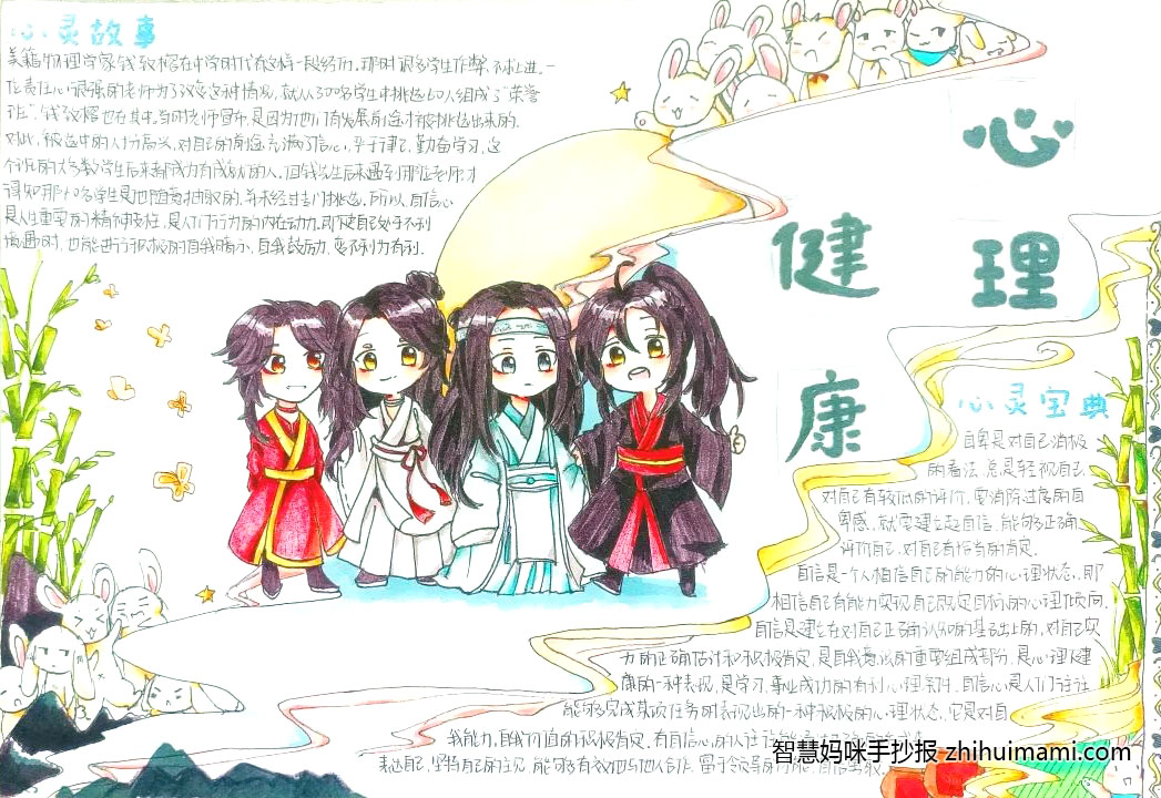 “奋斗青春，健康成长”心理健康手抄报-图3